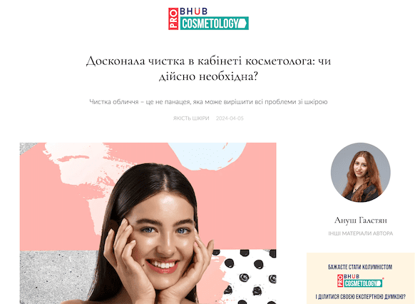 Колумніст в електронному журналі PRO...